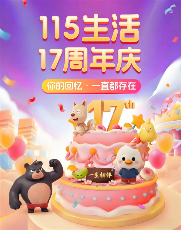 115生活17周年庆:5000元拿下长期VIP 额外送10年VIP+20TB长期空间_wishdown.com 115生活17周年庆:5000元拿下长期VIP 额外送10年VIP+20TB长期空间_wishdown.com