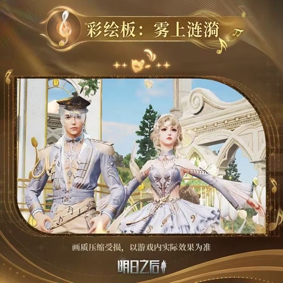 明日之后全新高定时装鎏金乐章11月27日将华丽上线_wishdown.com 明日之后全新高定时装鎏金乐章11月27日将华丽上线_wishdown.com