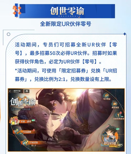 龙族卡塞尔之门新版本创世零谕上线_wishdown.com 龙族卡塞尔之门新版本创世零谕上线_wishdown.com