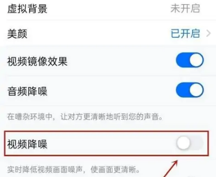 腾讯视频会议为什么画质模糊 腾讯视频会议画质模糊解决方法_wishdown.com 腾讯视频会议为什么画质模糊 腾讯视频会议画质模糊解决方法_wishdown.com