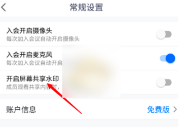 腾讯会议为什么有我的水印 腾讯会议屏幕共享水印关闭方法_wishdown.com 腾讯会议为什么有我的水印 腾讯会议屏幕共享水印关闭方法_wishdown.com