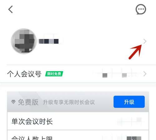 腾讯会议如何修改名字 腾讯会议修改名字方法介绍_wishdown.com 腾讯会议如何修改名字 腾讯会议修改名字方法介绍_wishdown.com