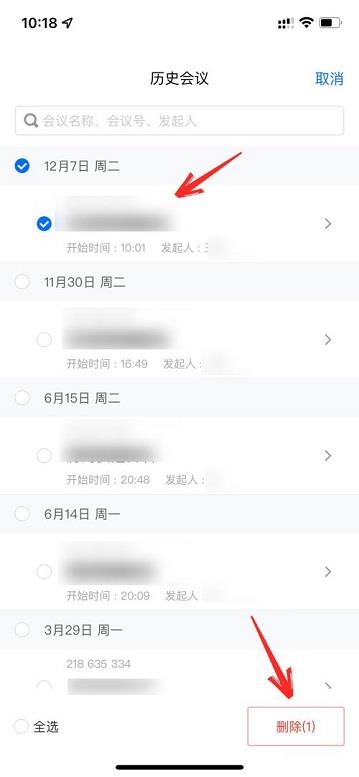 腾讯会议怎么删除历史会议记录 详细删除方法介绍_wishdown.com 腾讯会议怎么删除历史会议记录 详细删除方法介绍_wishdown.com
