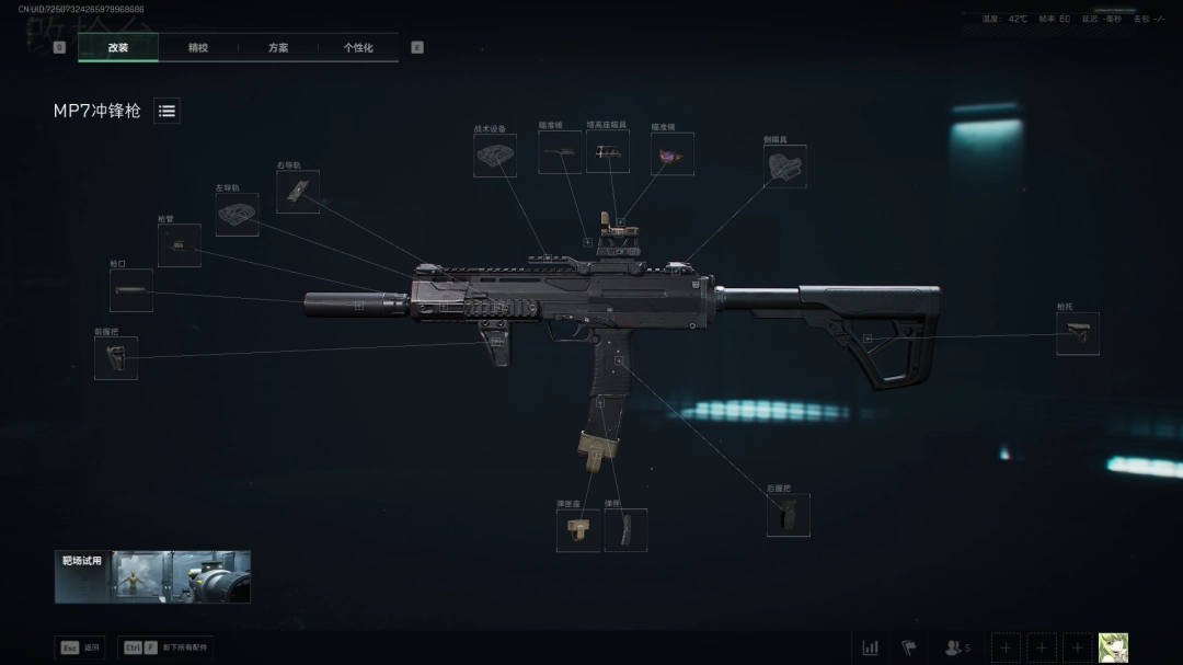 三角洲行动s7全面战场MP7改枪方案_wishdown.com 三角洲行动s7全面战场MP7改枪方案_wishdown.com