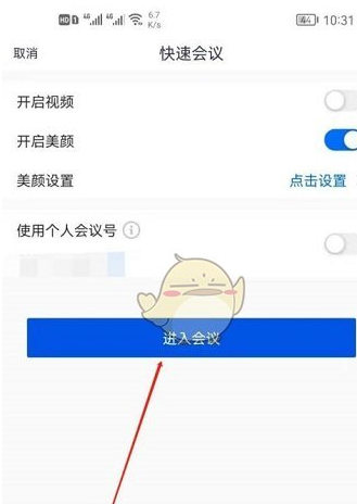 腾讯会议怎么隐藏会议号 具体介绍_wishdown.com 腾讯会议怎么隐藏会议号 具体介绍_wishdown.com