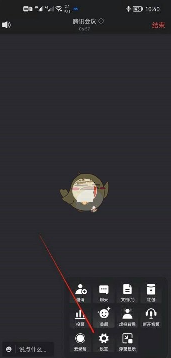 腾讯会议怎么隐藏会议号 具体介绍_wishdown.com 腾讯会议怎么隐藏会议号 具体介绍_wishdown.com