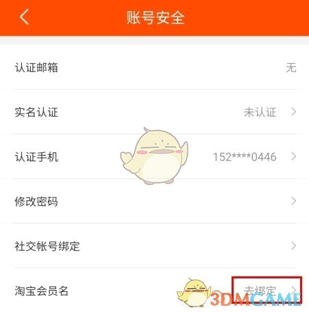 《试客联盟》绑定淘宝方法_wishdown.com 《试客联盟》绑定淘宝方法_wishdown.com