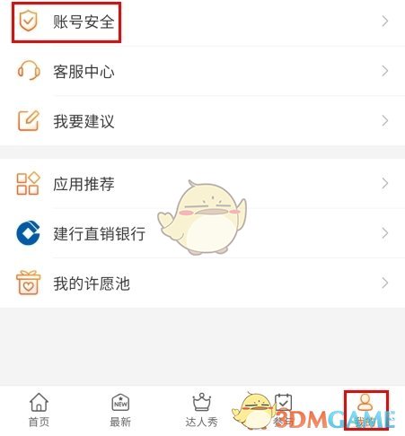 《试客联盟》绑定淘宝方法_wishdown.com 《试客联盟》绑定淘宝方法_wishdown.com