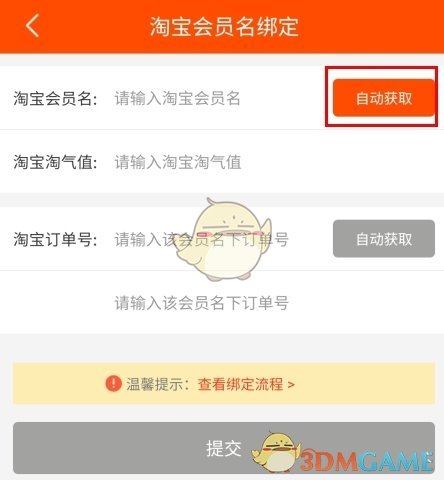 《试客联盟》绑定淘宝方法_wishdown.com 《试客联盟》绑定淘宝方法_wishdown.com