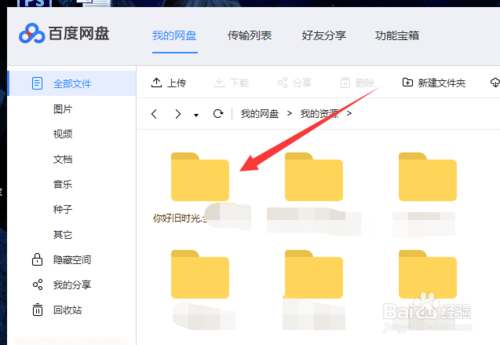 百度云怎么解析种子文件 百度云解析种子文件教程_wishdown.com 百度云怎么解析种子文件 百度云解析种子文件教程_wishdown.com