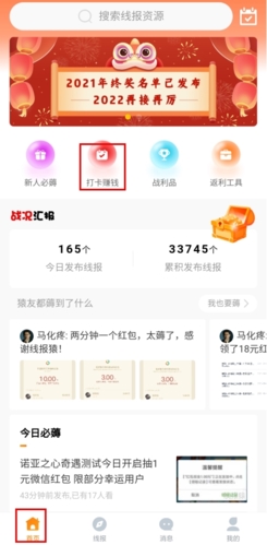 《线报猿》签到打卡方法_wishdown.com 《线报猿》签到打卡方法_wishdown.com