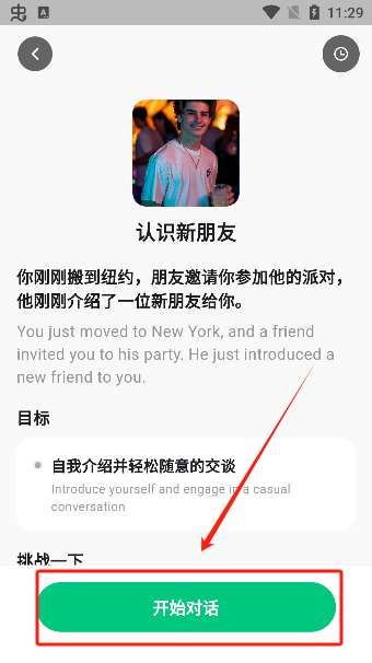 狐说英语app情景对话使用说明_wishdown.com 狐说英语app情景对话使用说明_wishdown.com