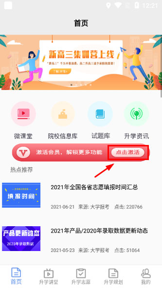 升学指导网app会员激活方法_wishdown.com 升学指导网app会员激活方法_wishdown.com