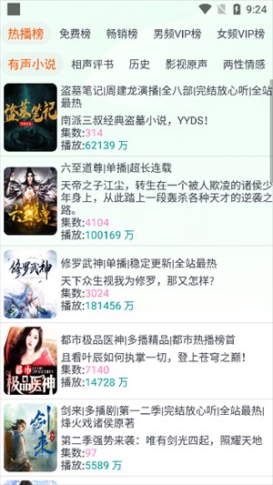 蓝莓听书app使用说明_wishdown.com 蓝莓听书app使用说明_wishdown.com