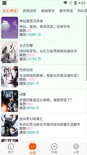 蓝莓听书app使用说明_wishdown.com 蓝莓听书app使用说明_wishdown.com