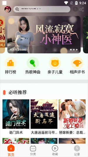 蓝莓听书app使用说明_wishdown.com 蓝莓听书app使用说明_wishdown.com