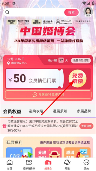 中国婚博会app消费券领取方法_wishdown.com 中国婚博会app消费券领取方法_wishdown.com