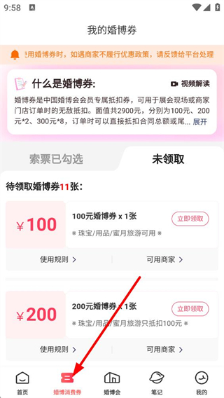 中国婚博会app消费券领取方法_wishdown.com 中国婚博会app消费券领取方法_wishdown.com