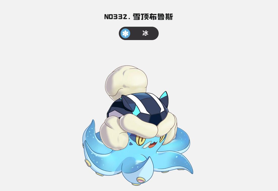 洛克王国世界雪顶布鲁斯技能解析_wishdown.com 洛克王国世界雪顶布鲁斯技能解析_wishdown.com