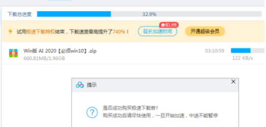 百度网盘加速券怎么买 具体操作步骤_wishdown.com 百度网盘加速券怎么买 具体操作步骤_wishdown.com