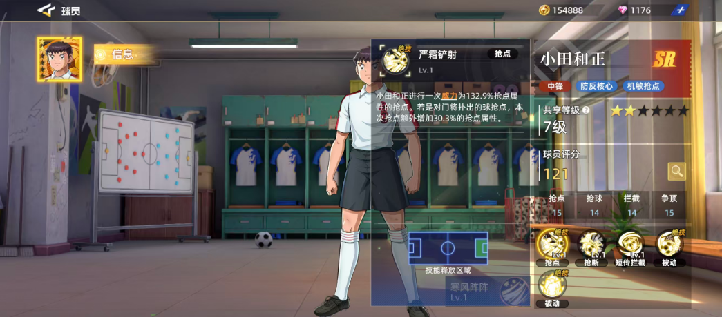 《队长小翼:王牌对决》小田和正角色强度介绍_wishdown.com 《队长小翼:王牌对决》小田和正角色强度介绍_wishdown.com