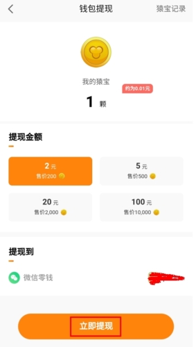 《线报猿》提现方法介绍_wishdown.com 《线报猿》提现方法介绍_wishdown.com