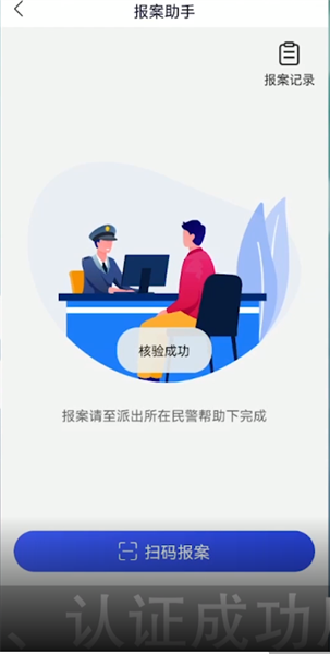 国家反诈中心app如何报案 国家反诈中心app报案方法介绍_wishdown.com 国家反诈中心app如何报案 国家反诈中心app报案方法介绍_wishdown.com