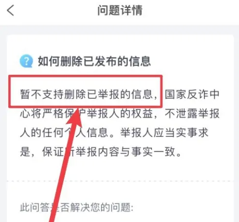 国家反诈中心app如何撤销举报 国家反诈中心取消举报教程_wishdown.com 国家反诈中心app如何撤销举报 国家反诈中心取消举报教程_wishdown.com