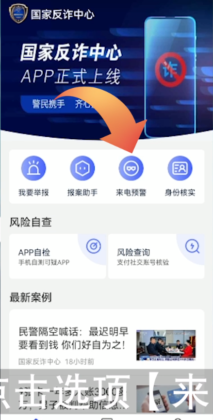 国家反诈中心app如何拦截短信 国家反诈中心app拦截电话步骤_wishdown.com 国家反诈中心app如何拦截短信 国家反诈中心app拦截电话步骤_wishdown.com