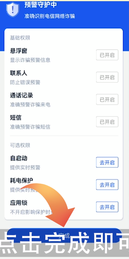 国家反诈中心app如何拦截短信 国家反诈中心app拦截电话步骤_wishdown.com 国家反诈中心app如何拦截短信 国家反诈中心app拦截电话步骤_wishdown.com
