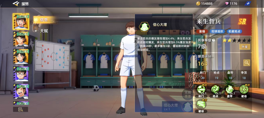 《队长小翼:王牌对决》来生哲兵介绍_wishdown.com 《队长小翼:王牌对决》来生哲兵介绍_wishdown.com