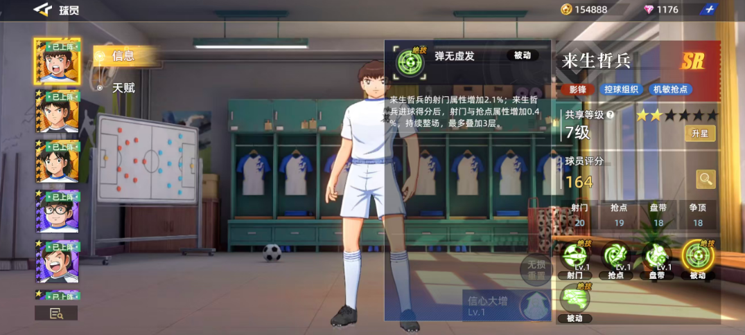 《队长小翼:王牌对决》来生哲兵介绍_wishdown.com 《队长小翼:王牌对决》来生哲兵介绍_wishdown.com