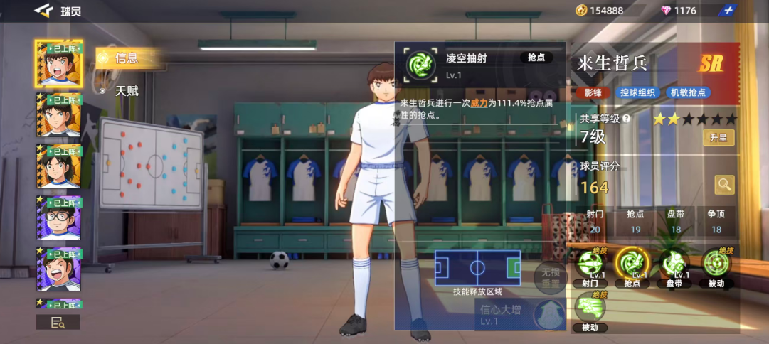 《队长小翼:王牌对决》来生哲兵介绍_wishdown.com 《队长小翼:王牌对决》来生哲兵介绍_wishdown.com