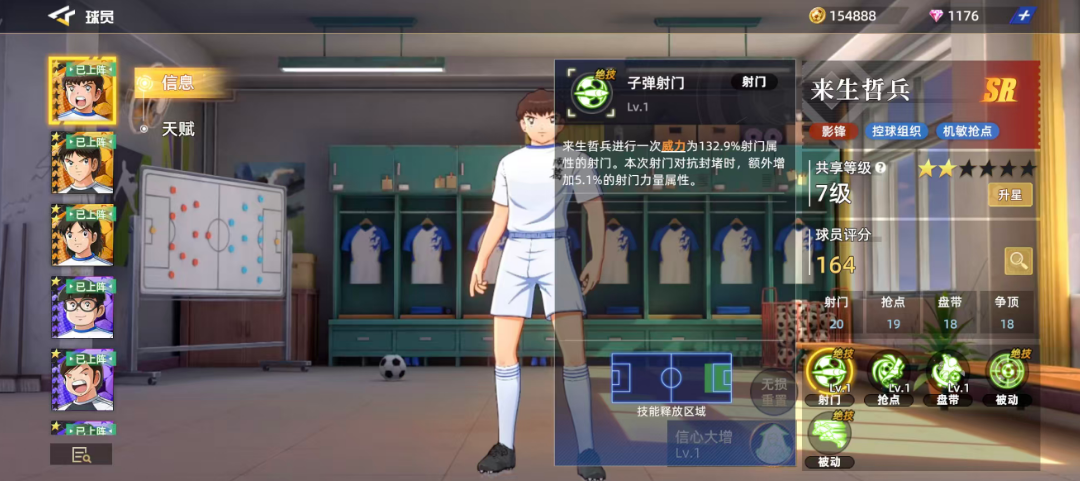 《队长小翼:王牌对决》来生哲兵介绍_wishdown.com 《队长小翼:王牌对决》来生哲兵介绍_wishdown.com