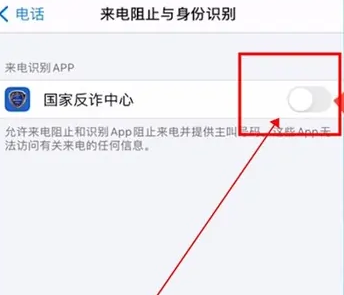 国家反诈中心app能拦截骚扰电话吗 设置拦截骚扰电话方法介绍_wishdown.com 国家反诈中心app能拦截骚扰电话吗 设置拦截骚扰电话方法介绍_wishdown.com