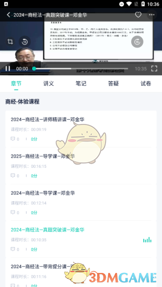 《律学法考》试听课程方法_wishdown.com 《律学法考》试听课程方法_wishdown.com