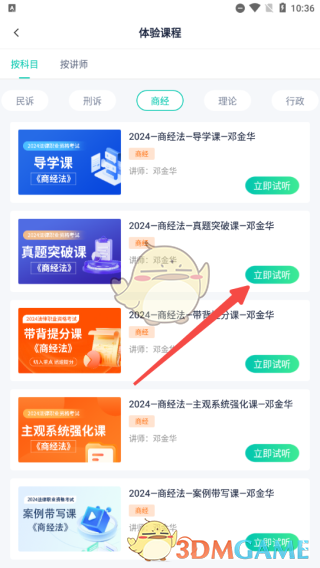 《律学法考》试听课程方法_wishdown.com 《律学法考》试听课程方法_wishdown.com