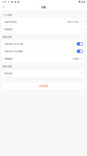 《律学法考》账号注销方法_wishdown.com 《律学法考》账号注销方法_wishdown.com