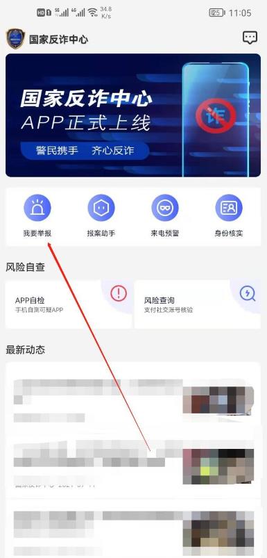 国家反诈中心app怎么举报 国家反诈中心app举报方法介绍_wishdown.com 国家反诈中心app怎么举报 国家反诈中心app举报方法介绍_wishdown.com