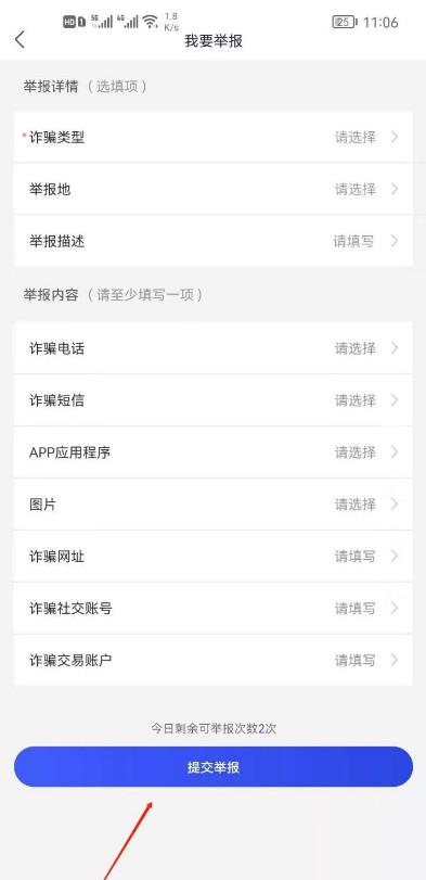 国家反诈中心app怎么举报 国家反诈中心app举报方法介绍_wishdown.com 国家反诈中心app怎么举报 国家反诈中心app举报方法介绍_wishdown.com