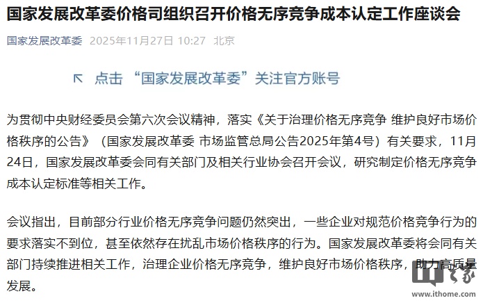 国家发改委:目前部分行业价格无序竞争问题仍然突出_wishdown.com 国家发改委:目前部分行业价格无序竞争问题仍然突出_wishdown.com