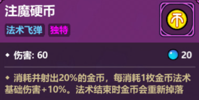 魔法工艺注魔硬币流派玩法详解_wishdown.com 魔法工艺注魔硬币流派玩法详解_wishdown.com