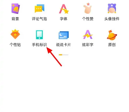 qq怎么显示手机型号 qq显示自己的手机型号教程_wishdown.com qq怎么显示手机型号 qq显示自己的手机型号教程_wishdown.com