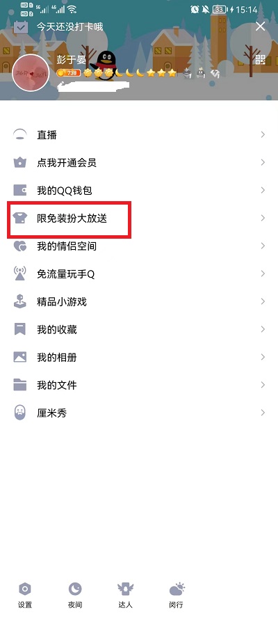 qq如何设置聊天背景全部 qq聊天背景设置全部统一教程_wishdown.com qq如何设置聊天背景全部 qq聊天背景设置全部统一教程_wishdown.com