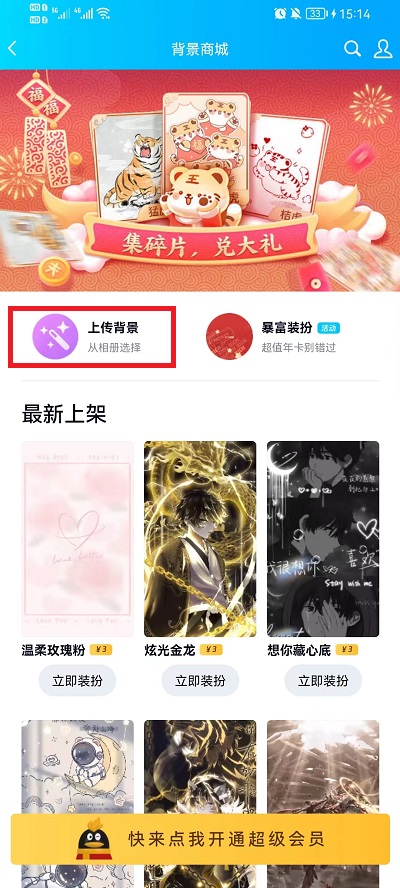 qq如何设置聊天背景全部 qq聊天背景设置全部统一教程_wishdown.com qq如何设置聊天背景全部 qq聊天背景设置全部统一教程_wishdown.com