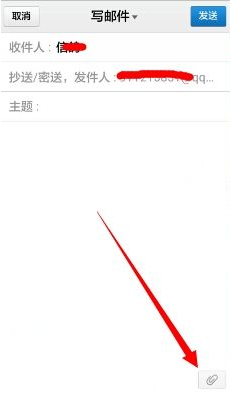 手机qq邮箱怎么添加附件 手机qq邮箱添加附件方法_wishdown.com 手机qq邮箱怎么添加附件 手机qq邮箱添加附件方法_wishdown.com
