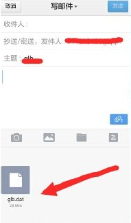 手机qq邮箱怎么添加附件 手机qq邮箱添加附件方法_wishdown.com 手机qq邮箱怎么添加附件 手机qq邮箱添加附件方法_wishdown.com