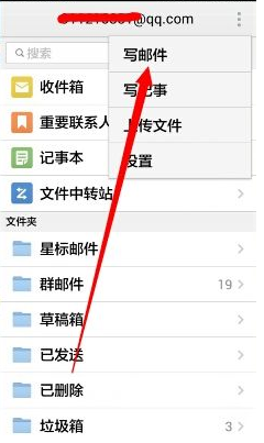 手机qq邮箱怎么添加附件 手机qq邮箱添加附件方法_wishdown.com 手机qq邮箱怎么添加附件 手机qq邮箱添加附件方法_wishdown.com