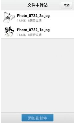 手机qq邮箱怎么添加附件 手机qq邮箱添加附件方法_wishdown.com 手机qq邮箱怎么添加附件 手机qq邮箱添加附件方法_wishdown.com