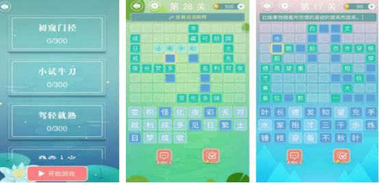 耐玩的猜成语小游戏推荐_wishdown.com 耐玩的猜成语小游戏推荐_wishdown.com